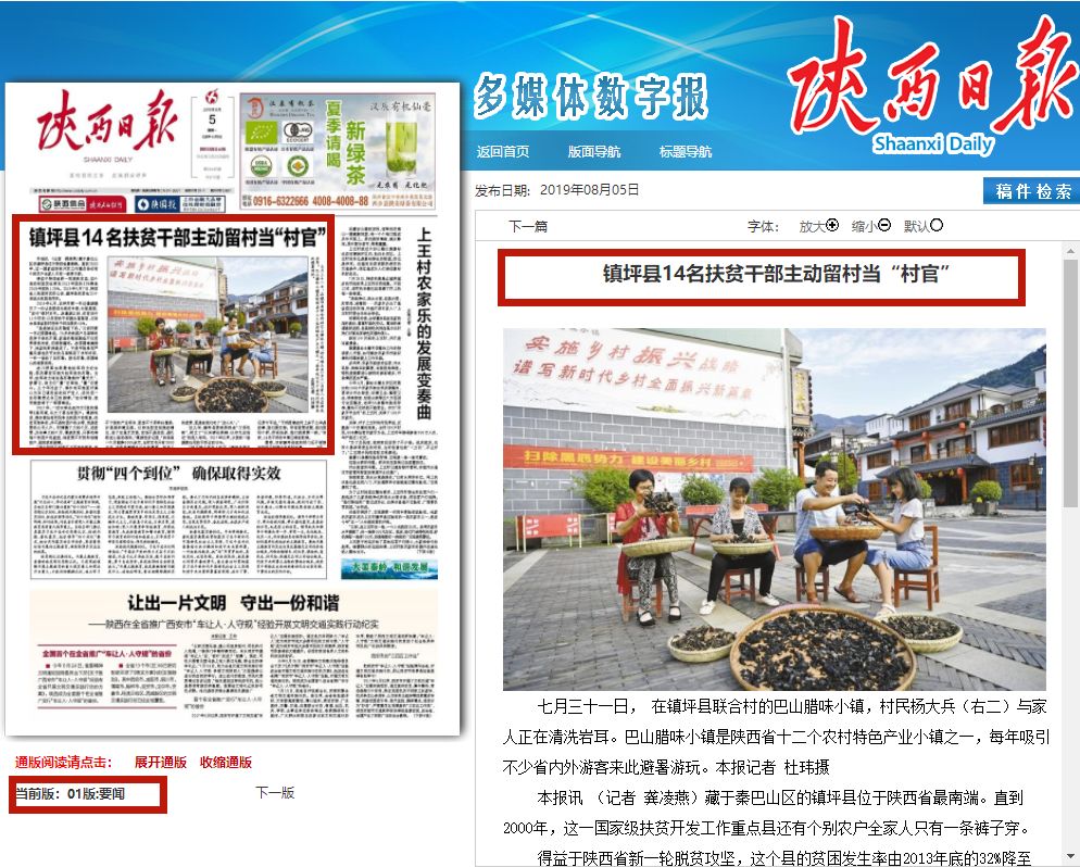 陕西省新闻联播：记录三秦大地的新闻窗口