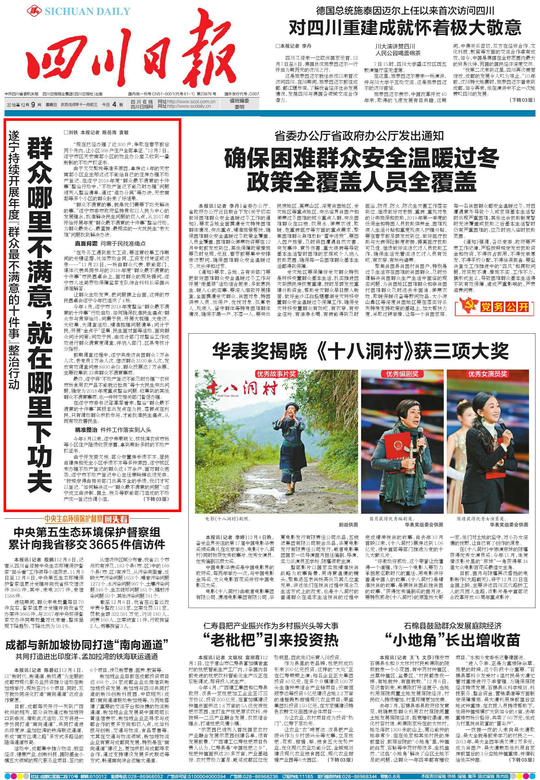 藏在高原深处的媒体力量——阿坝新闻网的故事
