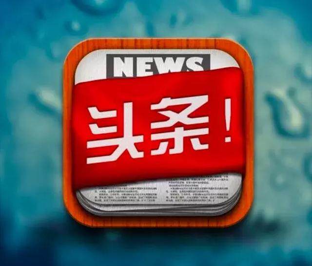 10月8日新闻联播聚焦节后经济复苏与民生新动向